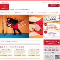 銀座カラー 脱毛エステ